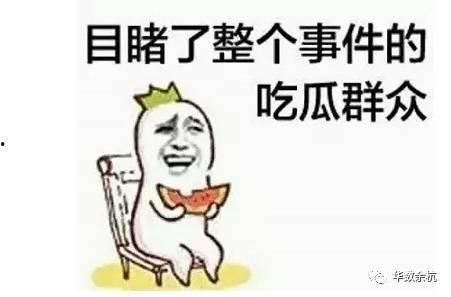 吃瓜群众徐州话怎么说的,“吃瓜群众”原来是这么说的!