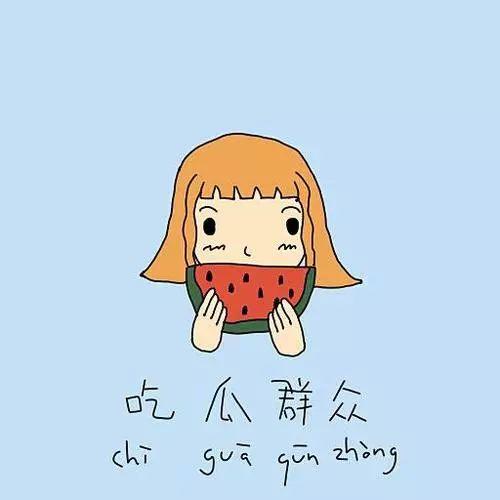 吃瓜群众拳头鼓掌,拳头鼓掌背后的故事